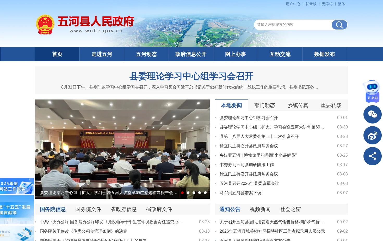 五河县人民政府 页面快照